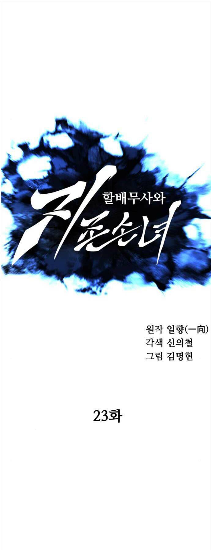 Ông Võ Giả Và Cháu Chí Tôn Chapter 23 - Trang 2