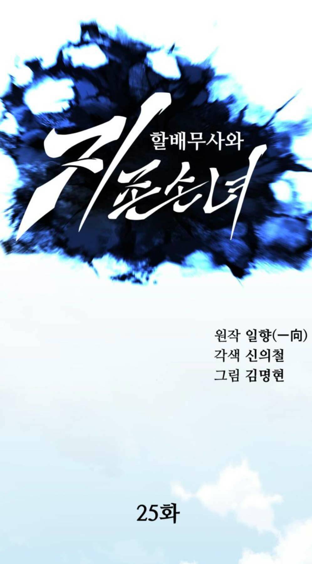 Ông Võ Giả Và Cháu Chí Tôn Chapter 25 - Trang 2