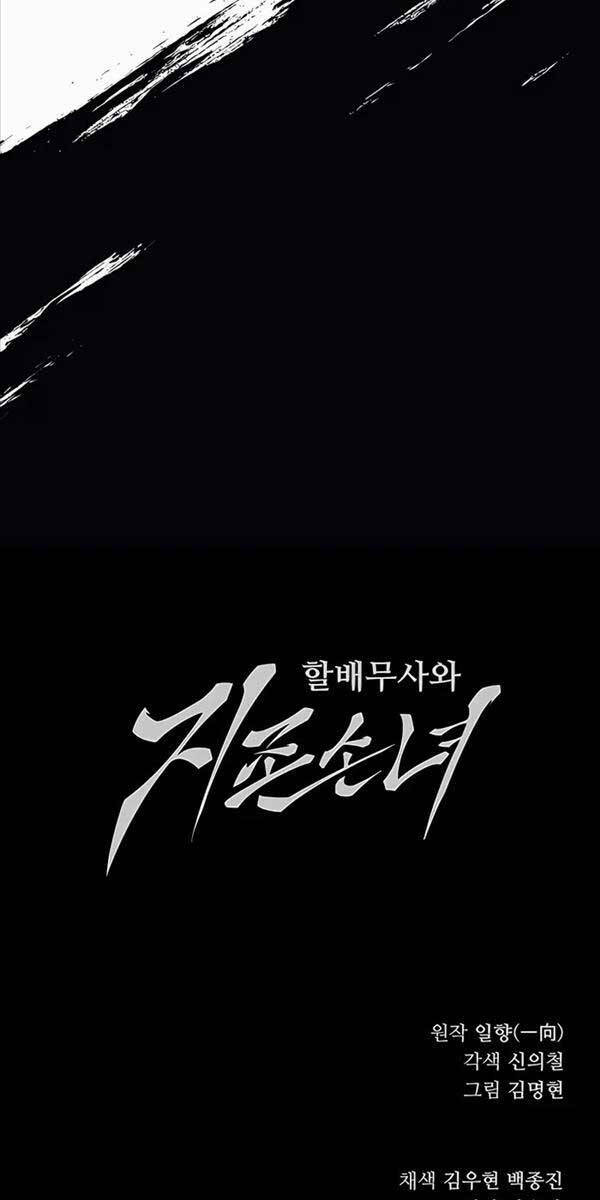 Ông Võ Giả Và Cháu Chí Tôn Chapter 5 - Trang 2