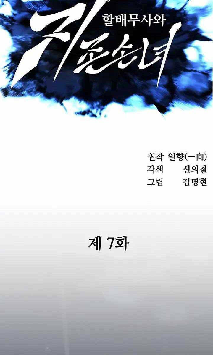 Ông Võ Giả Và Cháu Chí Tôn Chapter 7 - Trang 2