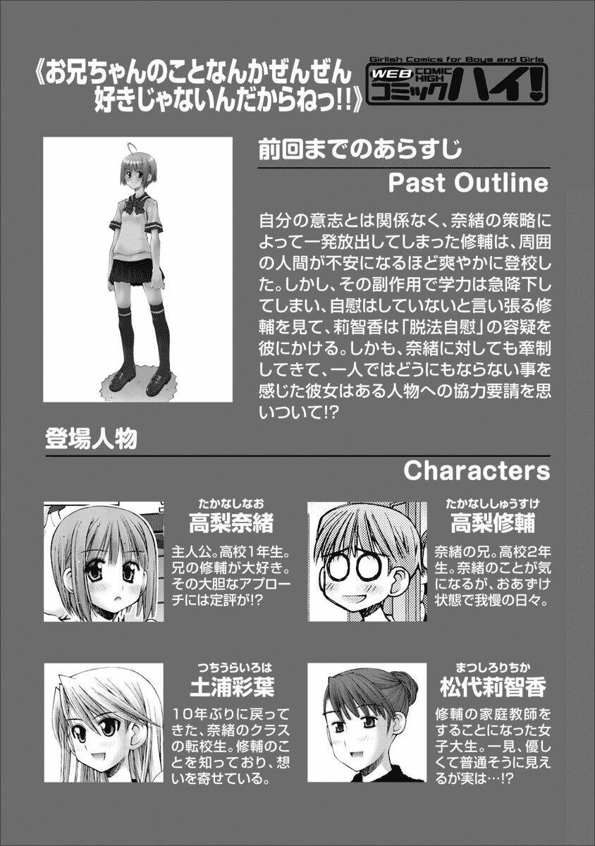 Oniichan No Koto Nanka Zenzen Suki Ja Nai N Da Kara Ne!! Chapter 48 - Trang 2