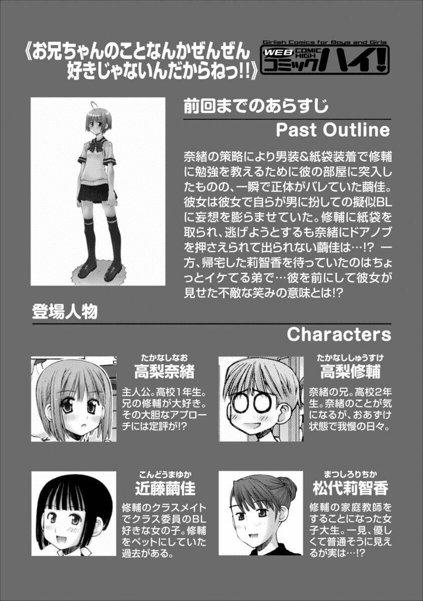 Oniichan No Koto Nanka Zenzen Suki Ja Nai N Da Kara Ne!! Chapter 54 - Trang 2
