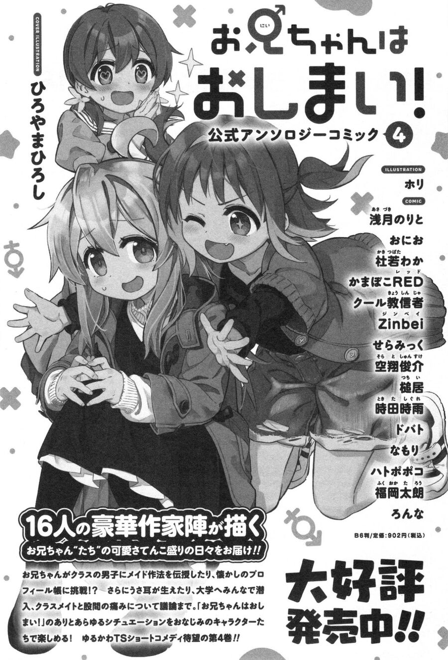 Onii-Chan Wa Oshima! Chapter 82.5 - Trang 2