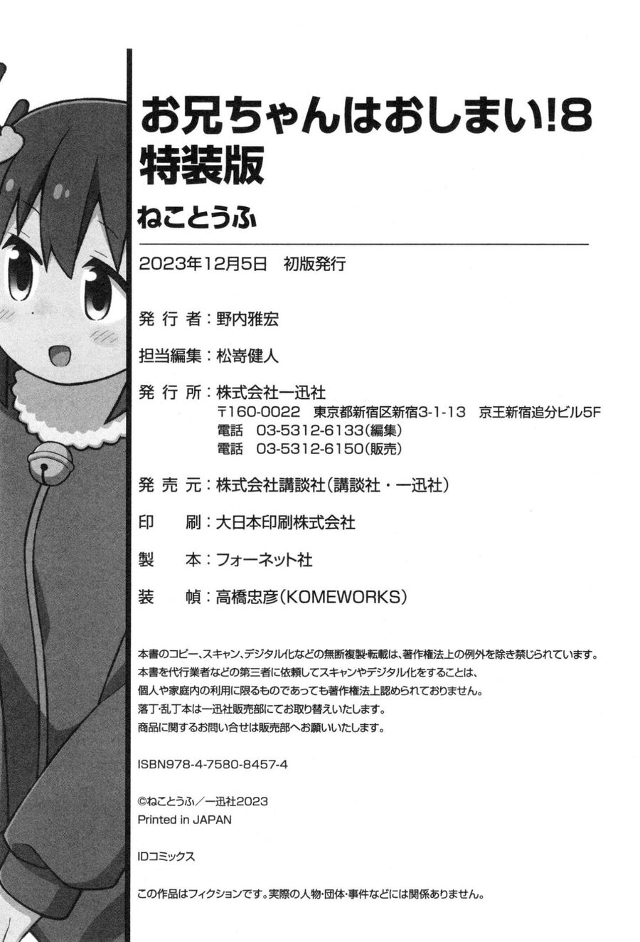 Onii-Chan Wa Oshima! Chapter 82.5 - Trang 2