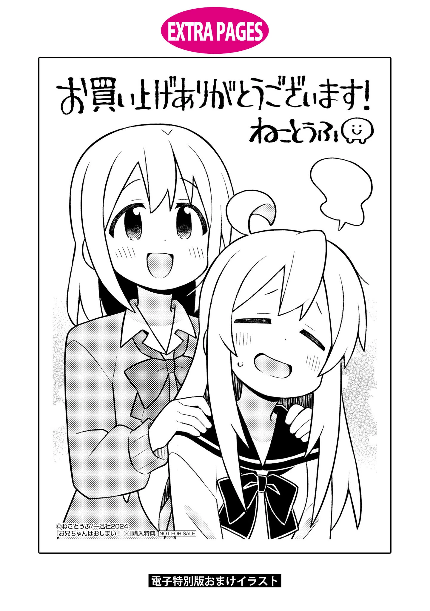 Onii-Chan Wa Oshima! Chapter 90.8 - Trang 2