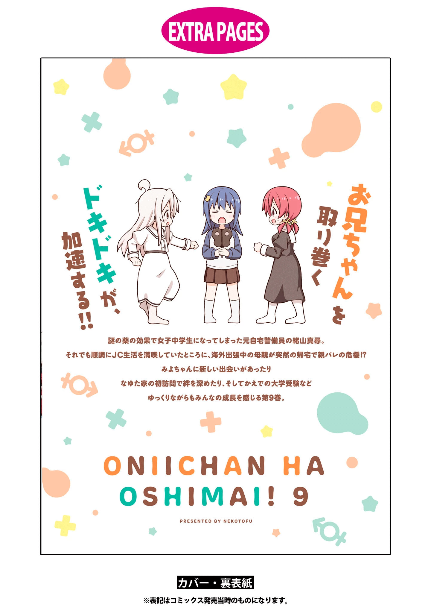 Onii-Chan Wa Oshima! Chapter 90.8 - Trang 2