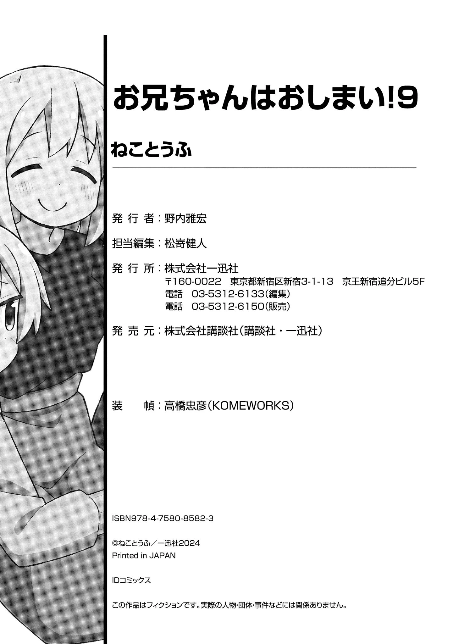 Onii-Chan Wa Oshima! Chapter 90.8 - Trang 2