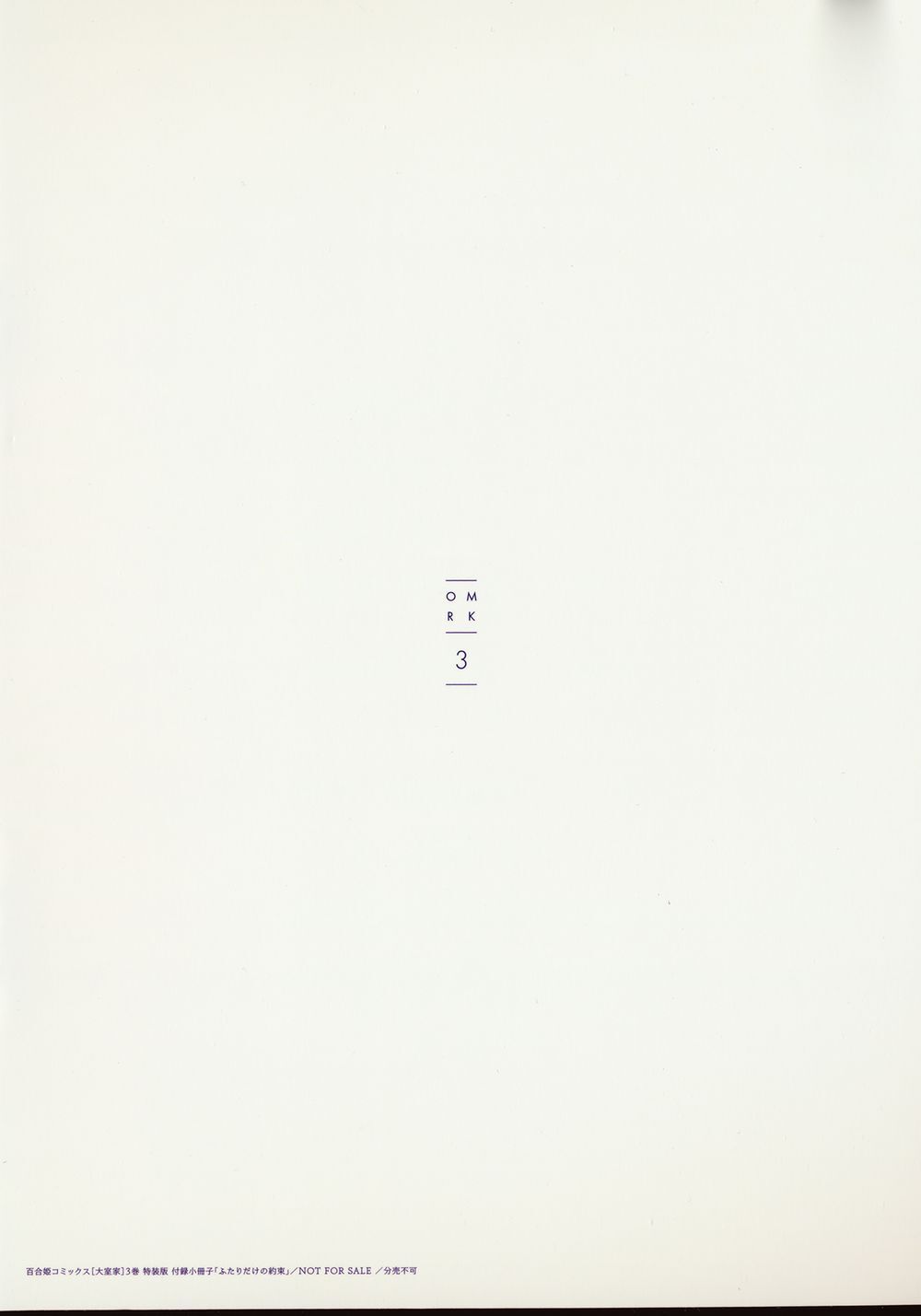 Oomuroke Chapter 55.5 - Trang 2