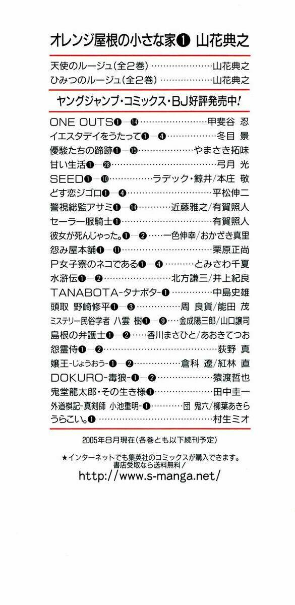 Orange Yane No Chiisana Ie Full Chapter 1 - Trang 2