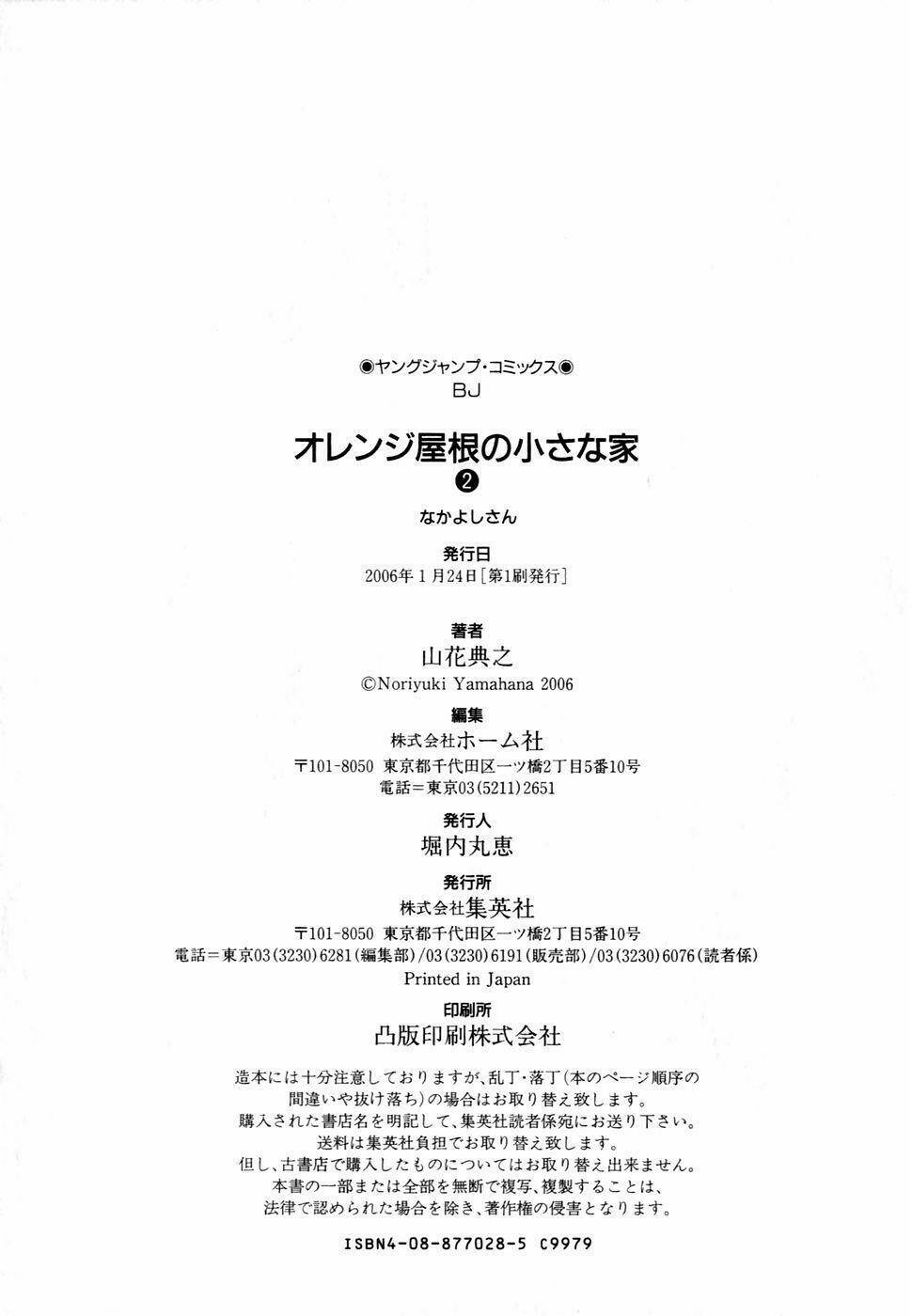 Orange Yane No Chiisana Ie Full Chapter 16 - Trang 2