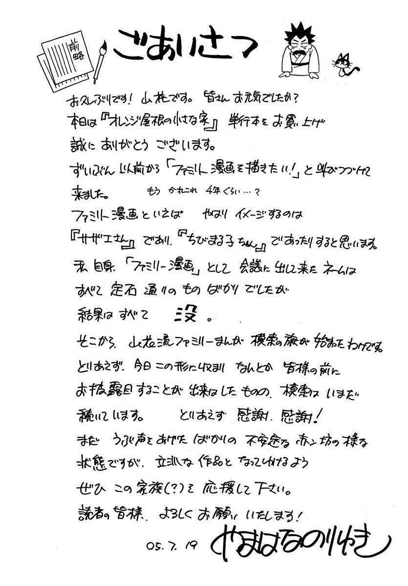 Orange Yane No Chiisana Ie Full Chapter 2 - Trang 2