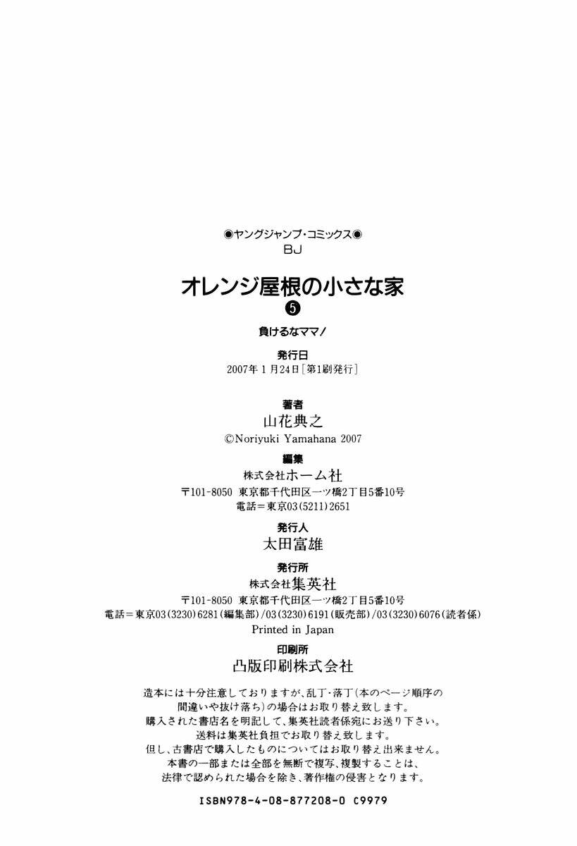 Orange Yane No Chiisana Ie Full Chapter 40 - Trang 2