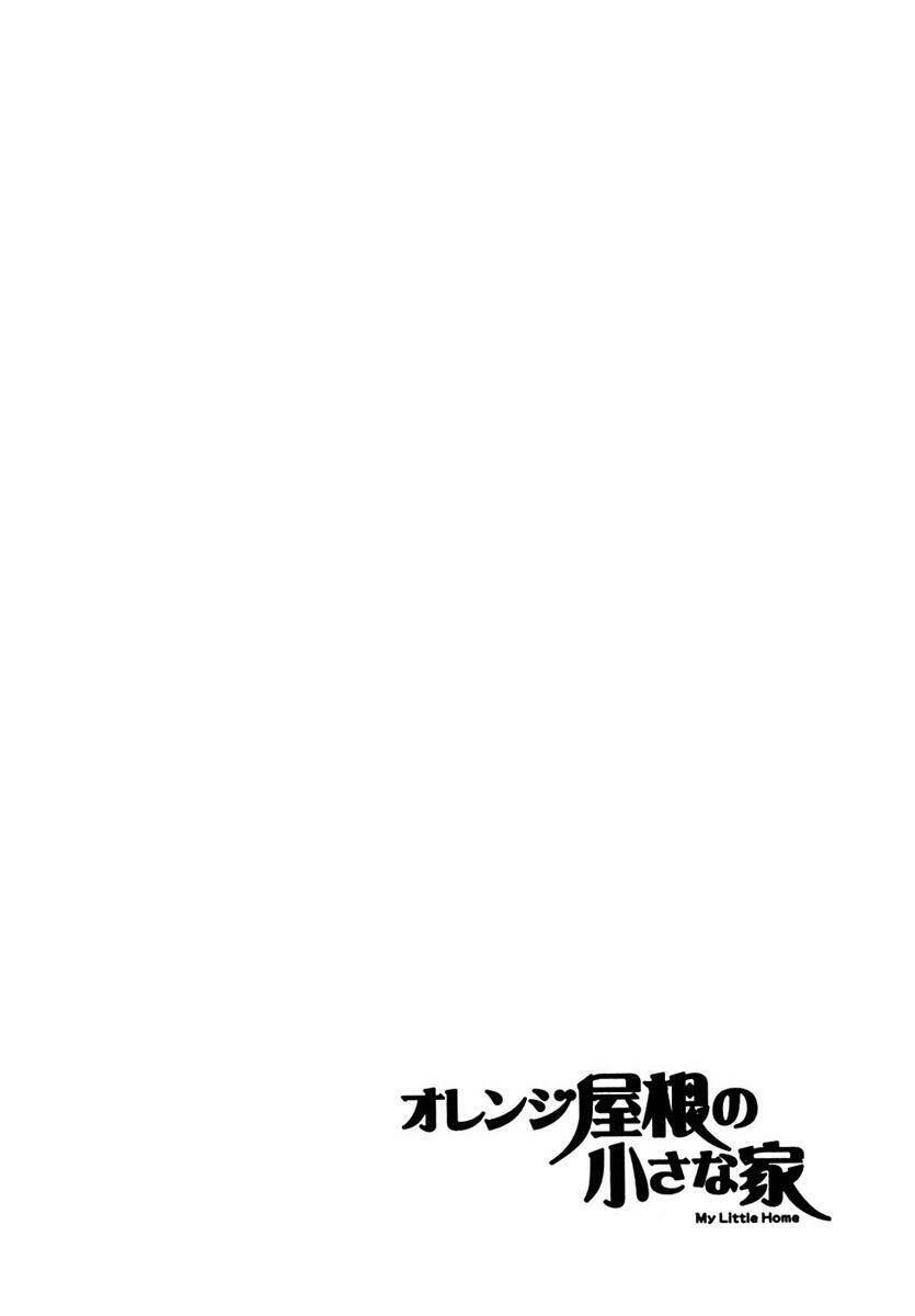 Orange Yane No Chiisana Ie Full Chapter 5 - Trang 2