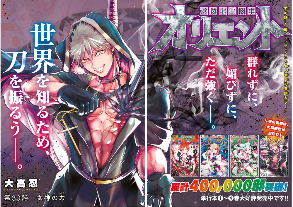 Orient Chapter 39 - Trang 2