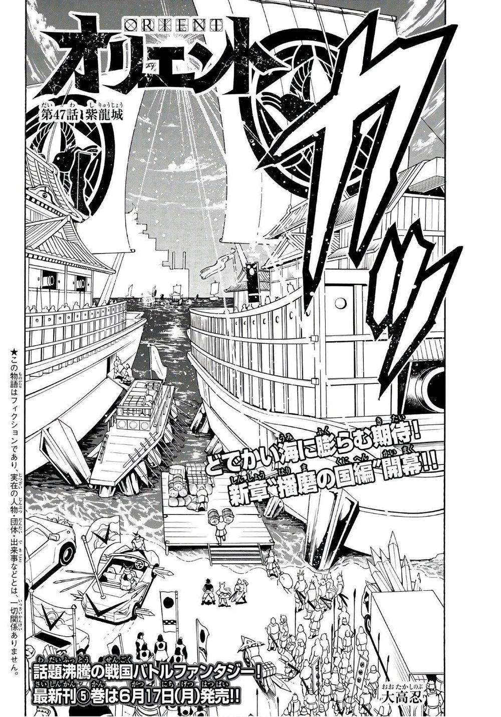 Orient Chapter 47 - Trang 2