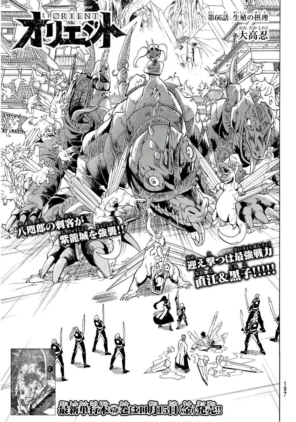 Orient Chapter 66 - Trang 2