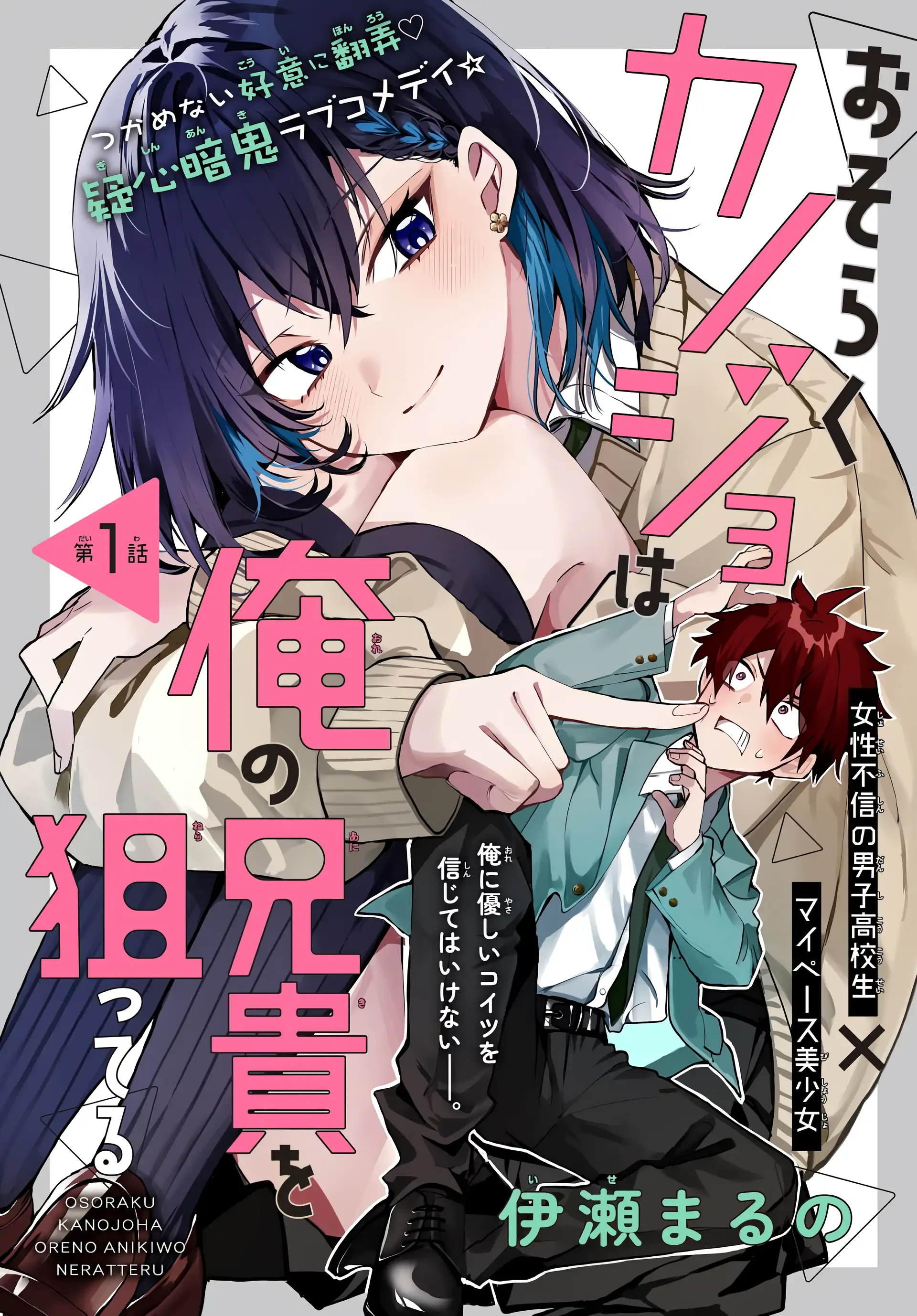 Osoraku Kanojo Wa Ore No Aniki Wo Neratteru Chapter 1 - Trang 2