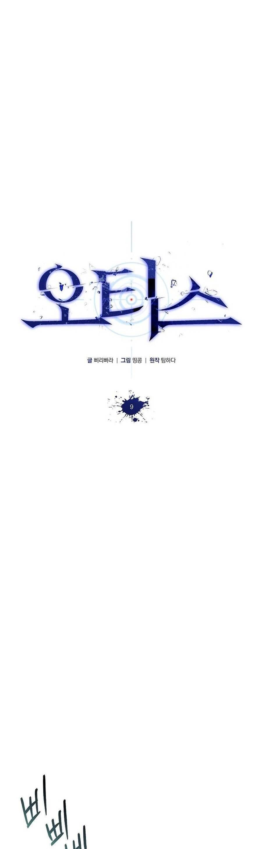 Otis Chapter 9 - Trang 2
