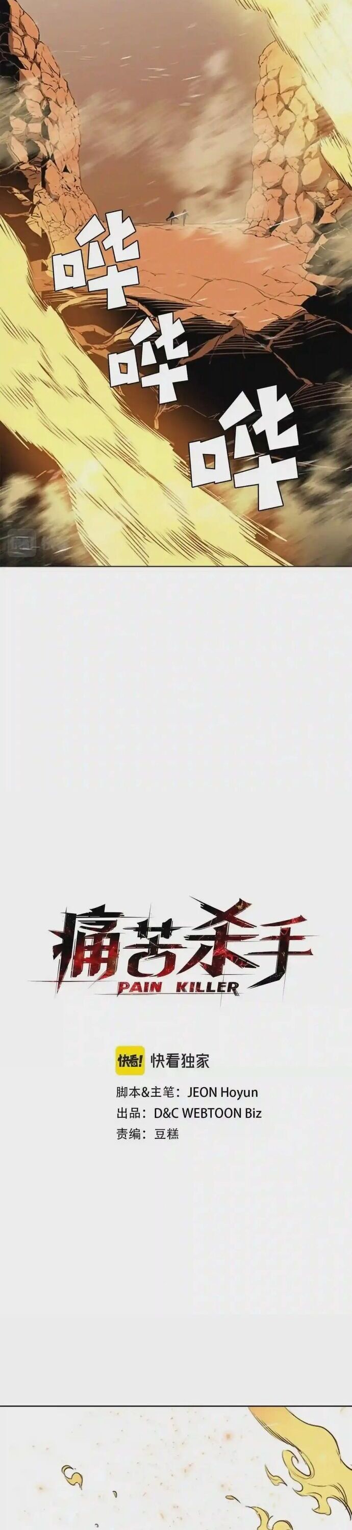Painkiller Chapter 51 - Trang 2