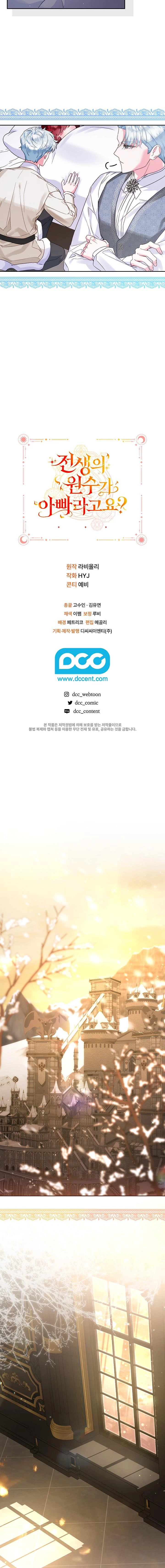 Papa Là Kẻ Thù Kiếp Trước Của Tôi? Chapter 7 - Trang 2