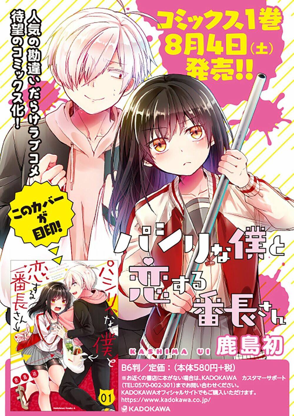 Pashiri Na Boku To Koisuru Banchou Chapter 17 - Trang 2