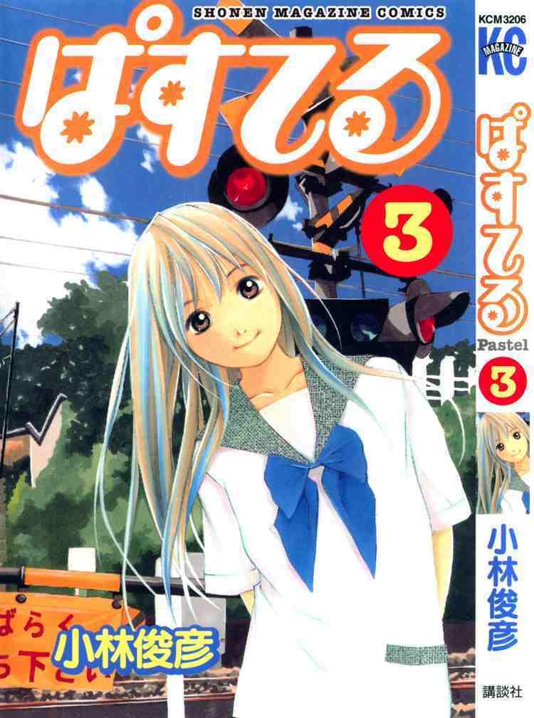 Pastel Chapter 14 - Trang 2