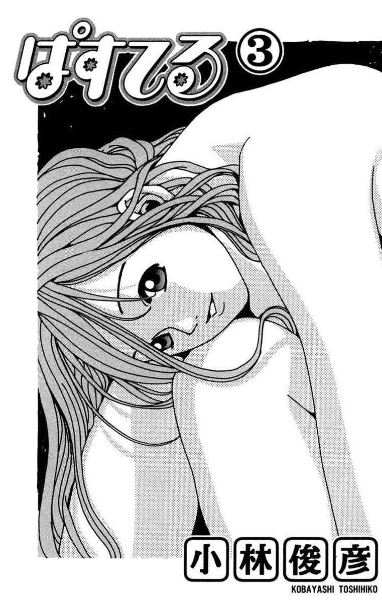 Pastel Chapter 14 - Trang 2