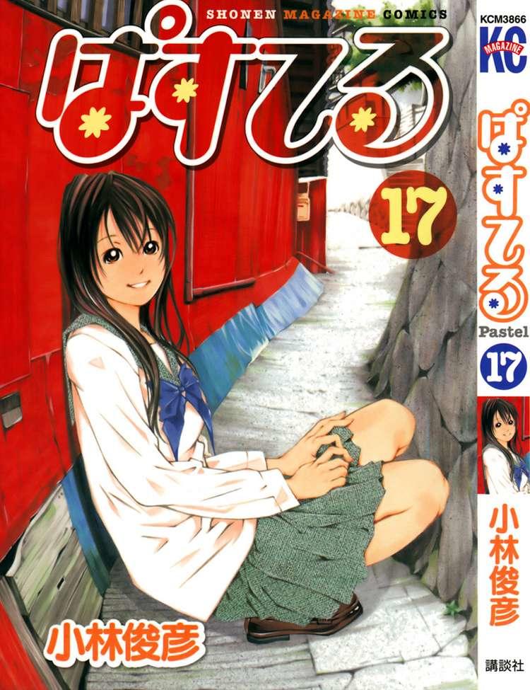 Pastel Chapter 89 - Trang 2