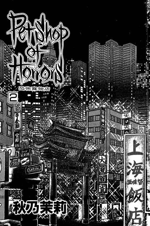 Petshop Of Horrors Chapter 5 - Trang 2