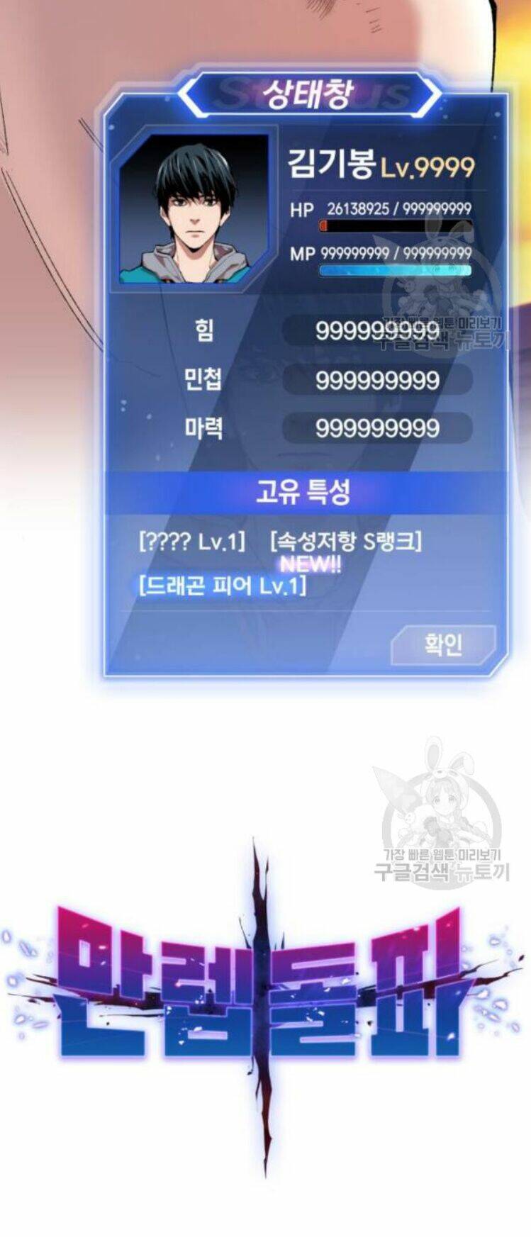 Phá Bỏ Giới Hạn Chapter 16 - Trang 2