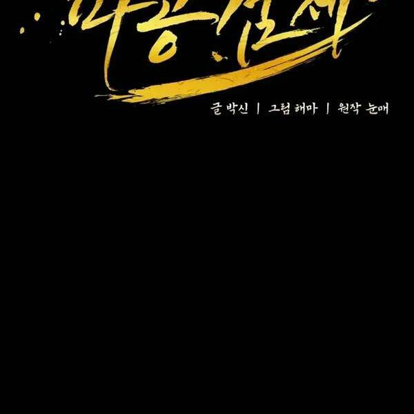 Phá Công Kiếm Đế Chapter 22 - Trang 2