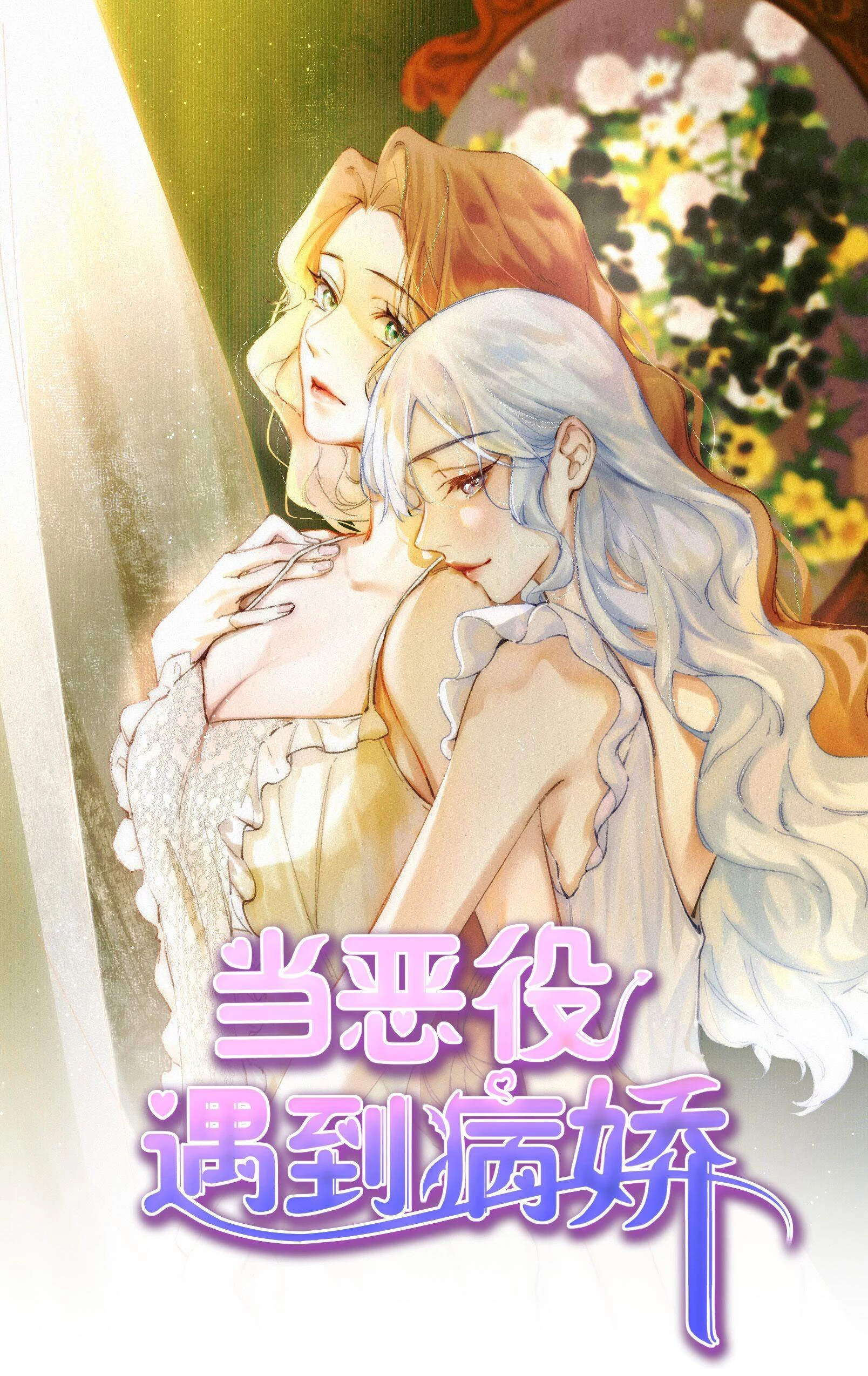 Phản Diện Gặp Kẻ Cuồng Yêu Chapter 18 - Trang 2