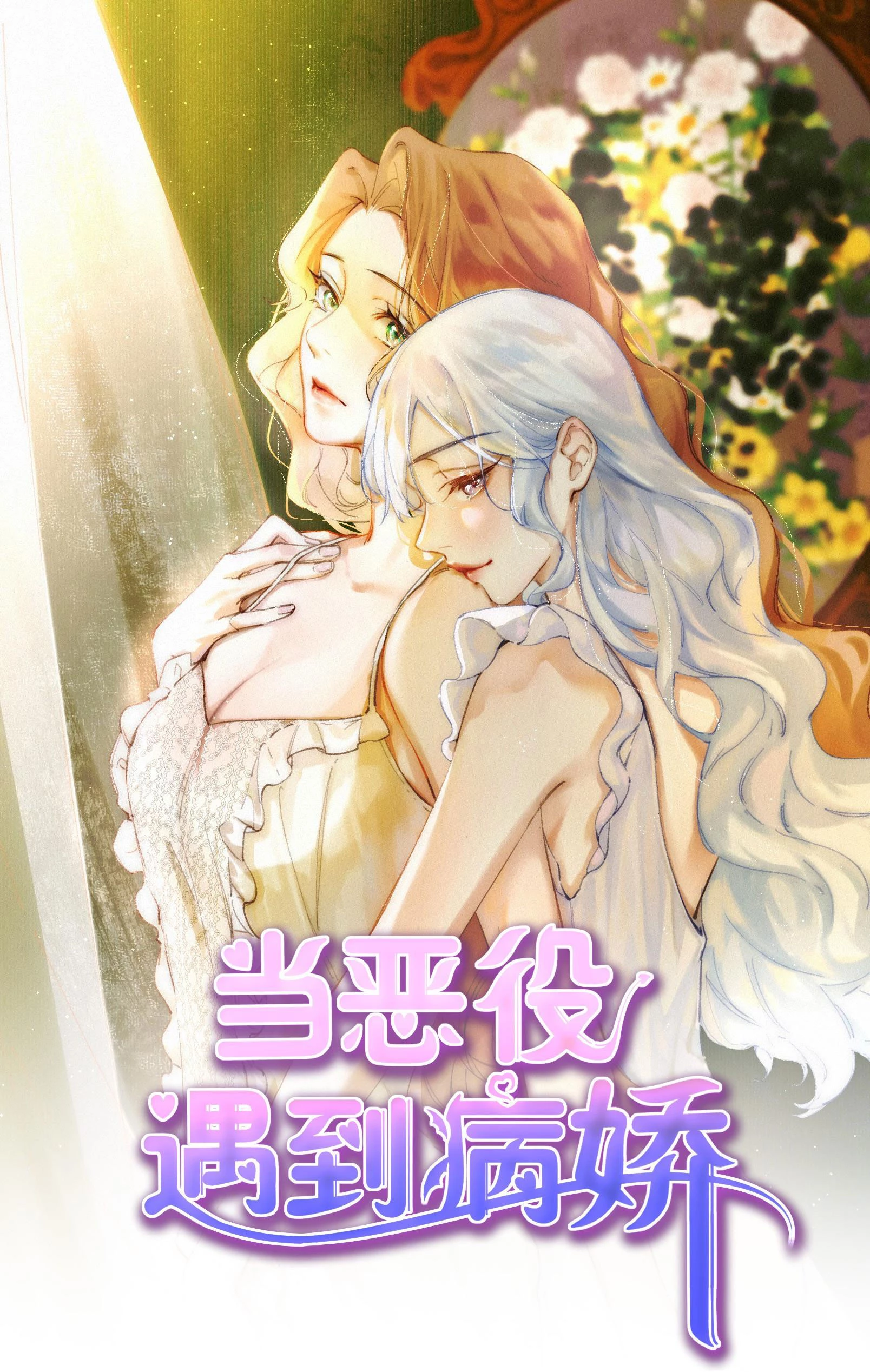 Phản Diện Gặp Kẻ Cuồng Yêu Chapter 22.1 - Trang 2