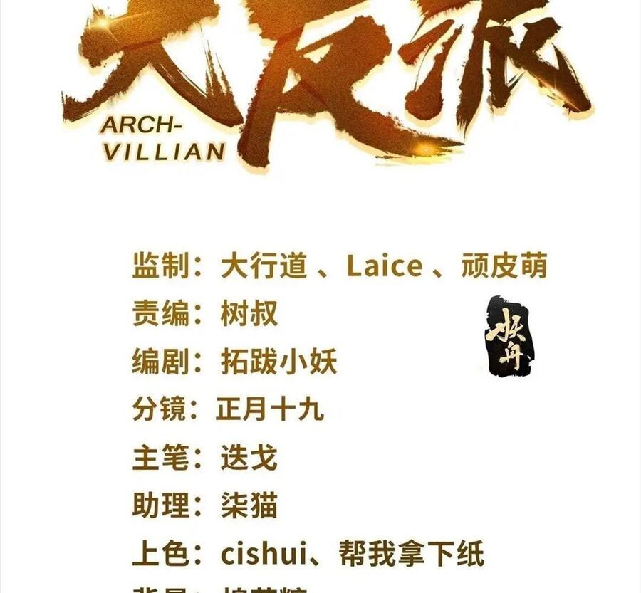 Phản Diện Mạnh Nhất Chapter 78 - Trang 2