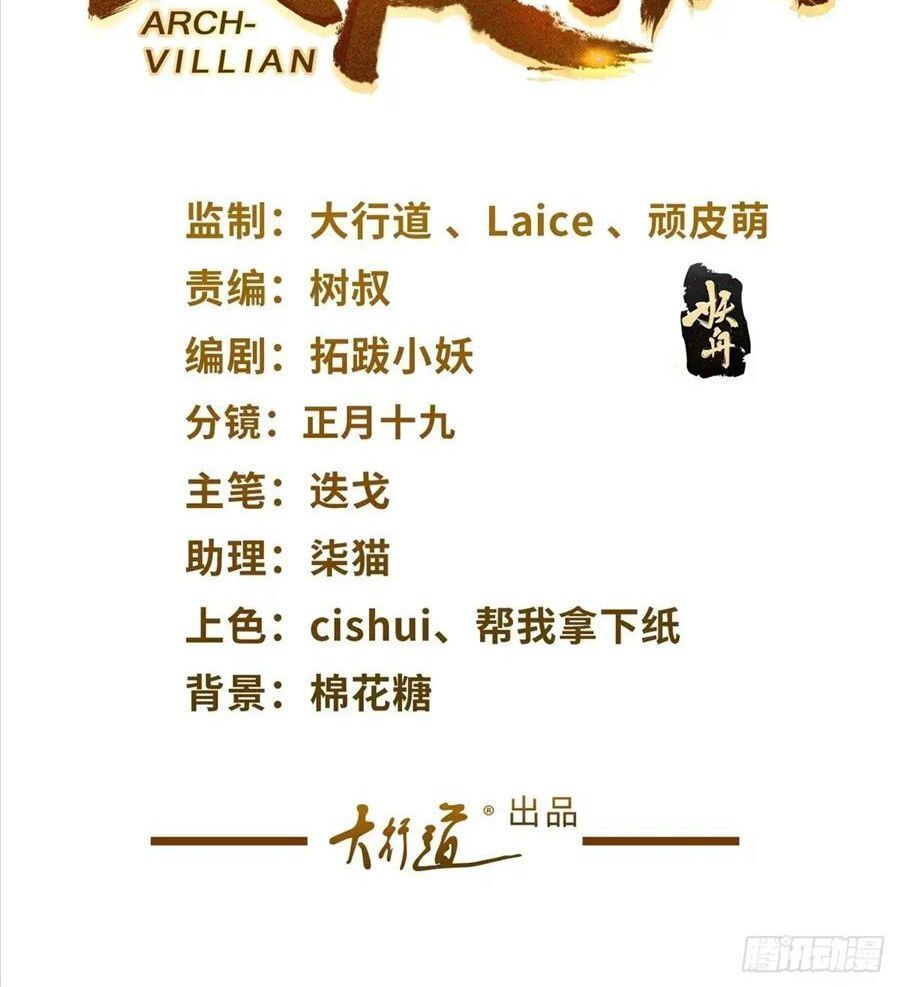 Phản Diện Mạnh Nhất Chapter 79 - Trang 2