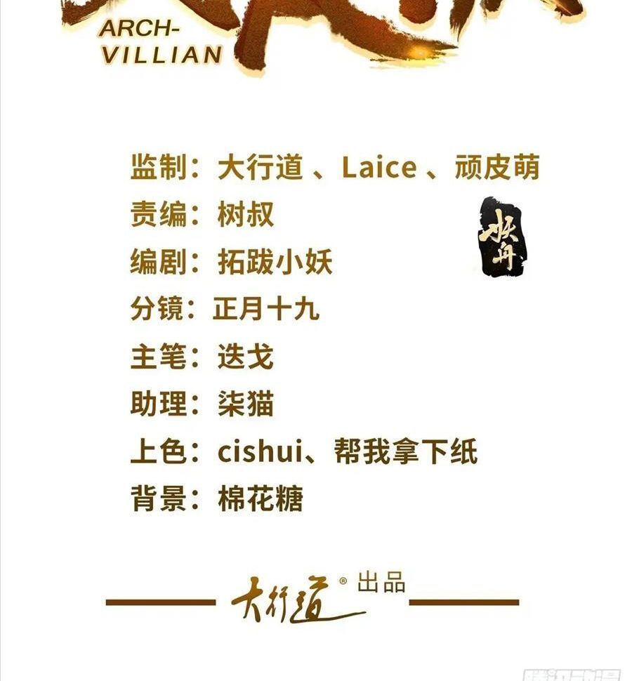 Phản Diện Mạnh Nhất Chapter 80 - Trang 2