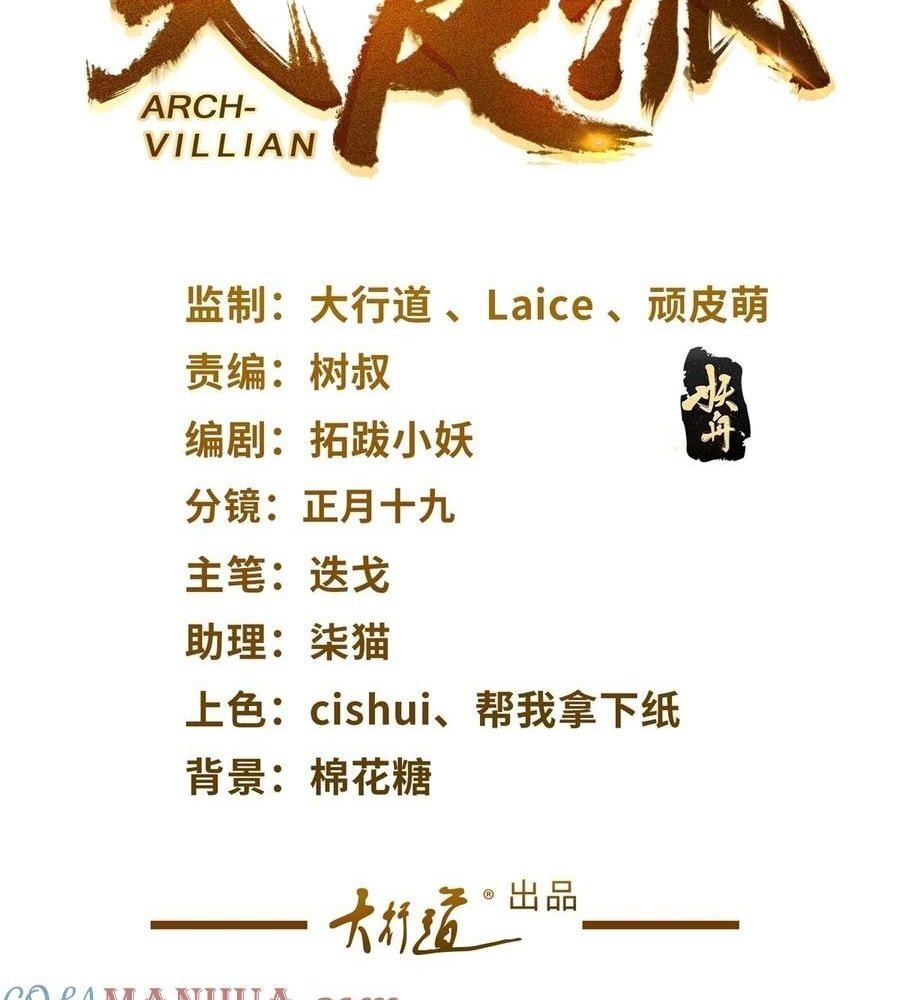Phản Diện Mạnh Nhất Chapter 81 - Trang 2