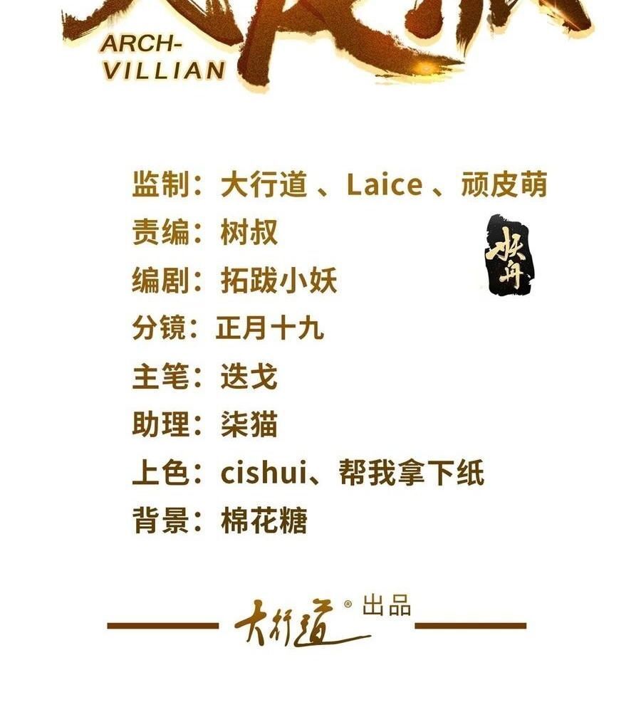 Phản Diện Mạnh Nhất Chapter 82 - Trang 2