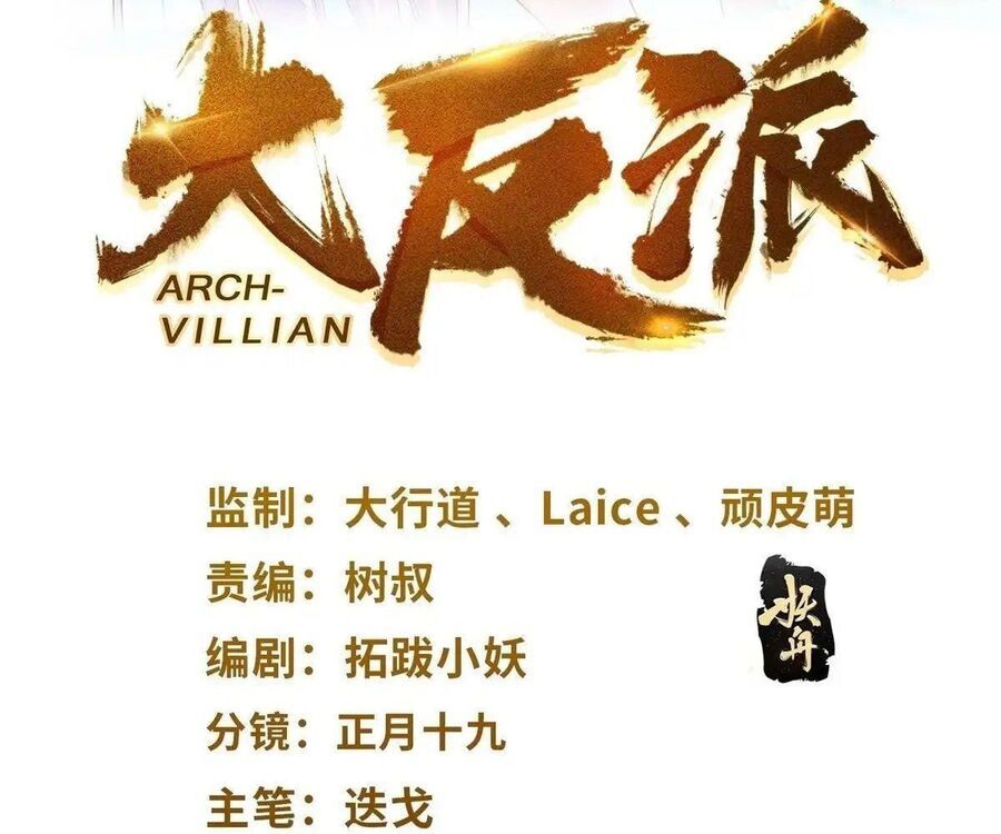 Phản Diện Mạnh Nhất Chapter 84 - Trang 2