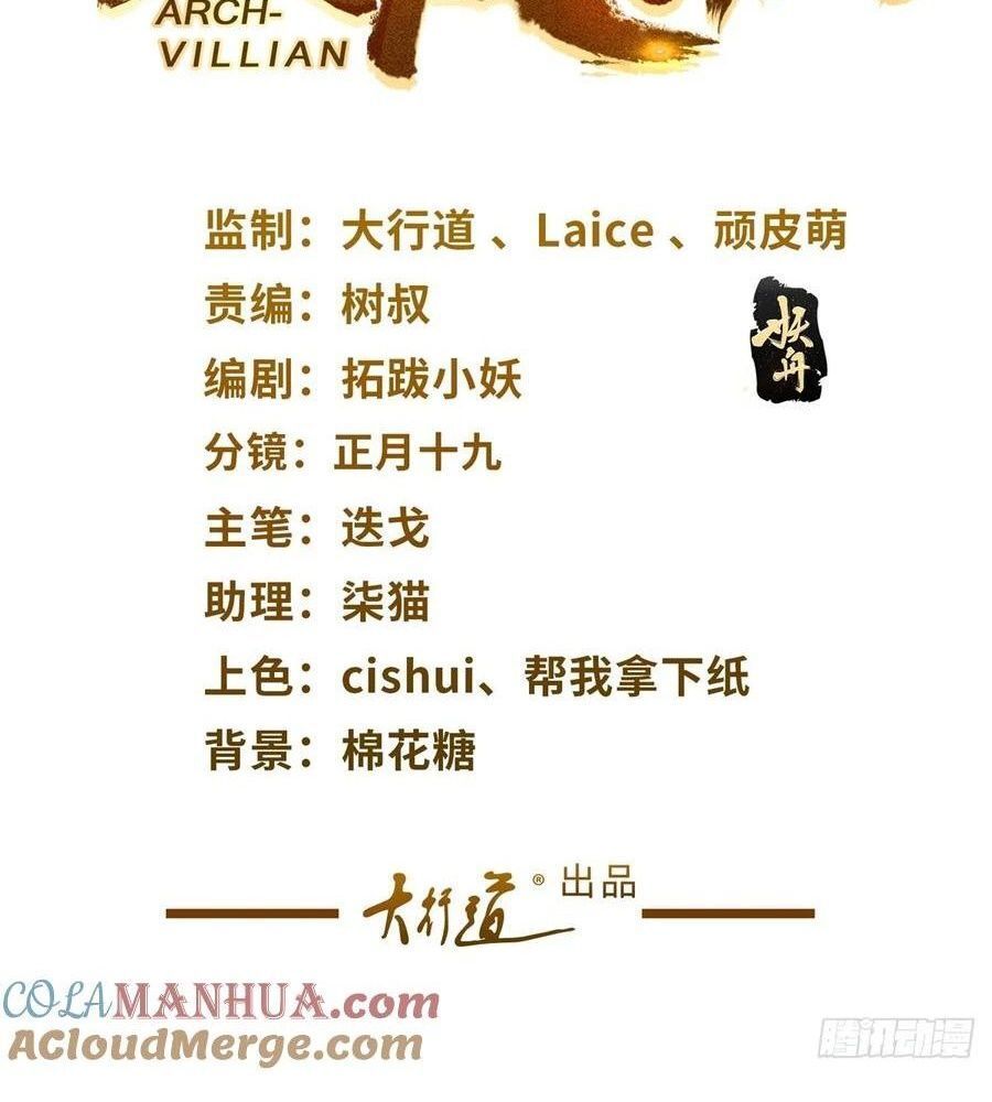 Phản Diện Mạnh Nhất Chapter 91 - Trang 2