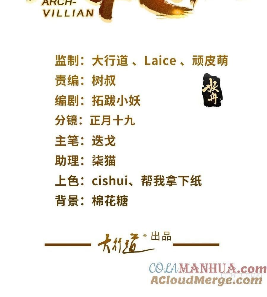 Phản Diện Mạnh Nhất Chapter 92 - Trang 2
