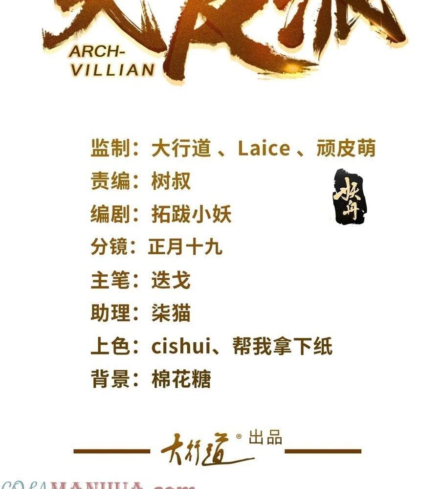 Phản Diện Mạnh Nhất Chapter 94 - Trang 2