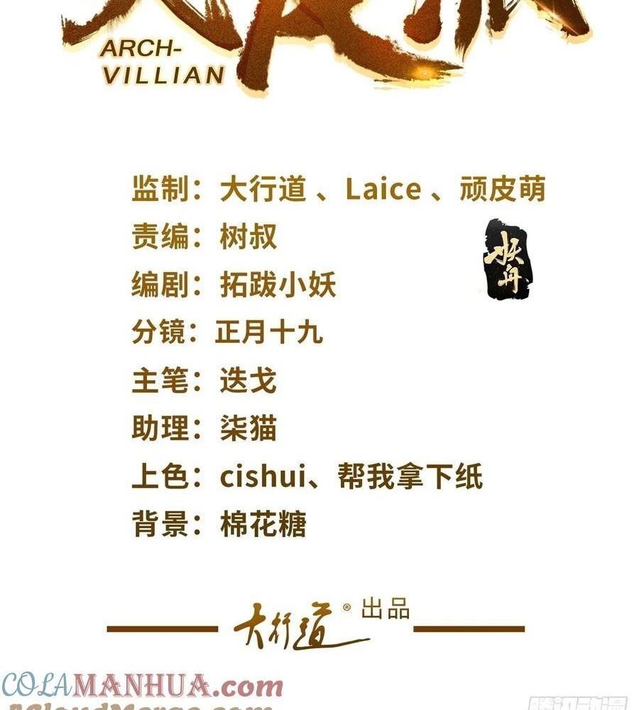 Phản Diện Mạnh Nhất Chapter 95 - Trang 2