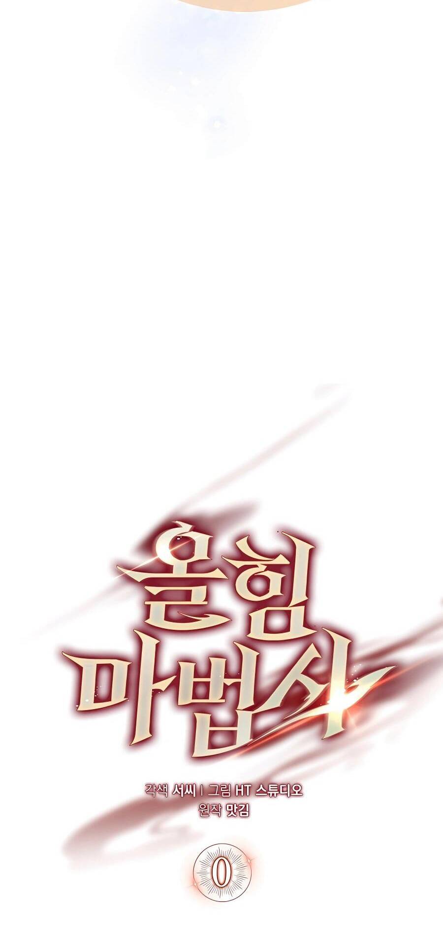 Pháp Sư Cận Chiến Mạnh Nhất Chapter 0 - Trang 2