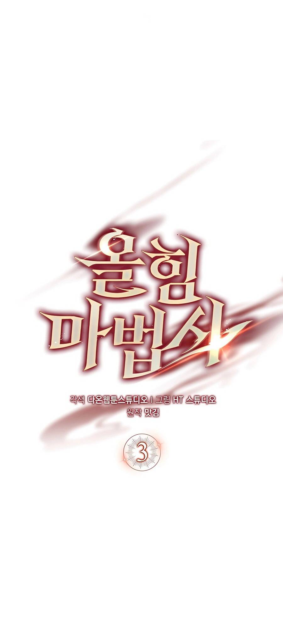 Pháp Sư Cận Chiến Mạnh Nhất Chapter 3 - Trang 2