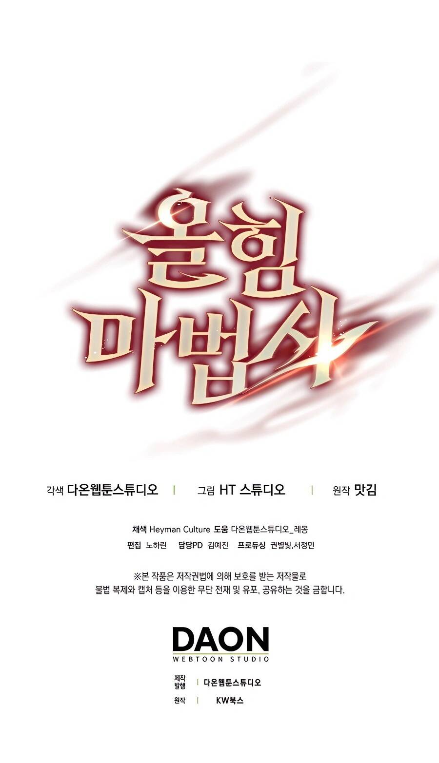 Pháp Sư Cận Chiến Mạnh Nhất Chapter 3 - Trang 2