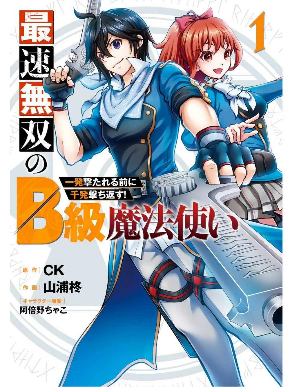 Pháp Sư Hạng B Nhanh Nhất Thế Giới Chapter 1 - Trang 2