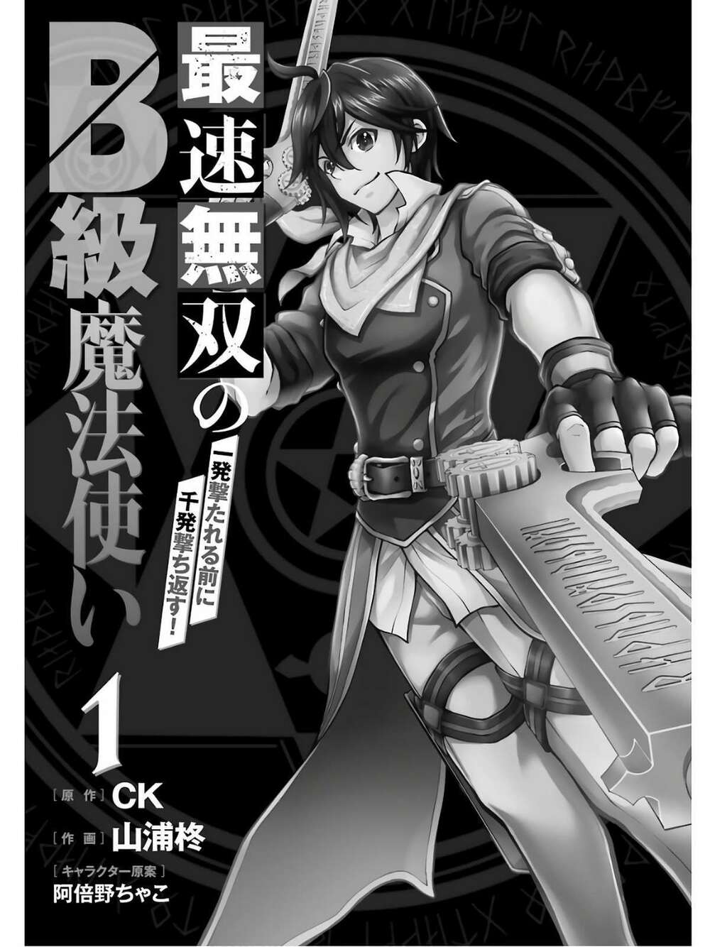 Pháp Sư Hạng B Nhanh Nhất Thế Giới Chapter 1 - Trang 2