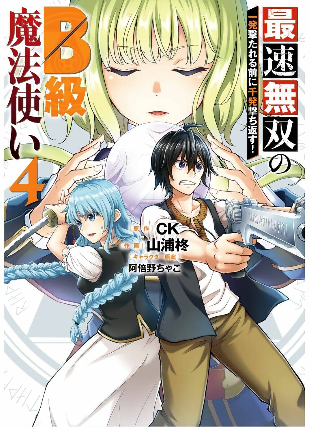 Pháp Sư Hạng B Nhanh Nhất Thế Giới Chapter 13 - Trang 2