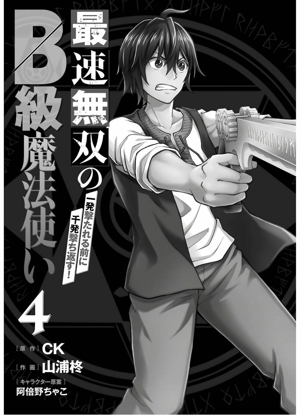 Pháp Sư Hạng B Nhanh Nhất Thế Giới Chapter 13 - Trang 2